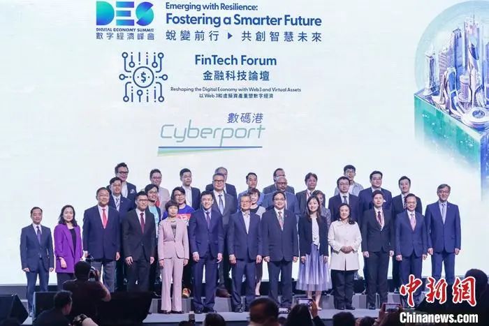 4月14日,2023数字经济峰会“金融科技论坛”在香港会议展览中心举行,探讨Web3及虚拟资产在推动数码经济创新及增长方面的潜力。图为与会嘉宾合照。 <a target='_blank' href='/'>中新社</a>记者 陈永诺 摄 图片